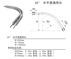 60度-85型柔性鏈水平彎頭